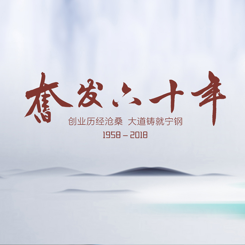 豎起歷史豐碑