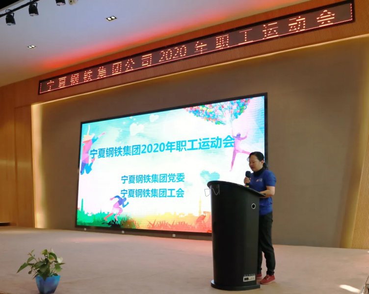 <b><font color='#333333'>寧夏鋼鐵集團(tuán)2020年夏季職工運(yùn)動(dòng)會(huì)成功舉辦</font></b>