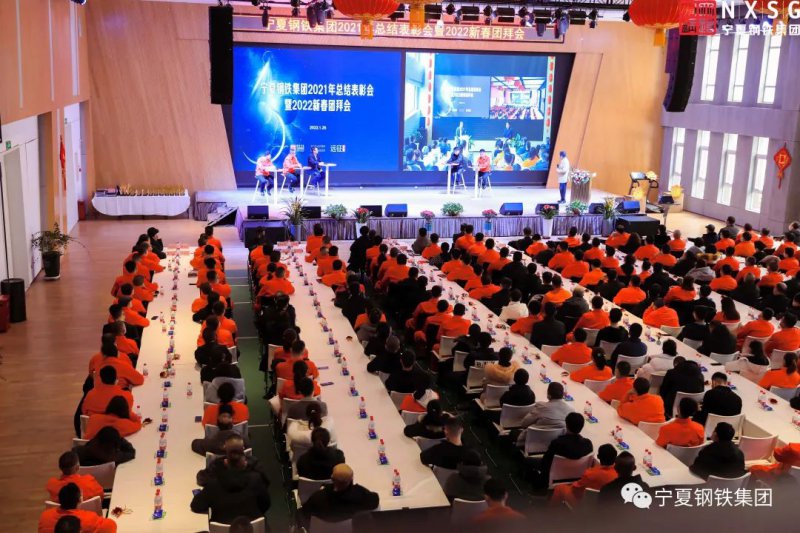 <b>寧夏鋼鐵集團(tuán)2021年總結(jié)表彰會(huì)暨2022新春團(tuán)拜會(huì)圓滿舉行</b>